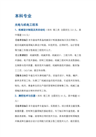 2013年閩南理工學(xué)院光電科技領(lǐng)域本專科專業(yè)介紹與技術(shù)開(kāi)發(fā)方向探析