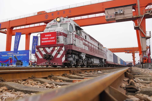 上海新增兩列國(guó)際貨運(yùn)班列，助力“一帶一路”運(yùn)能擴(kuò)容與普通貨物道路運(yùn)輸協(xié)同發(fā)展